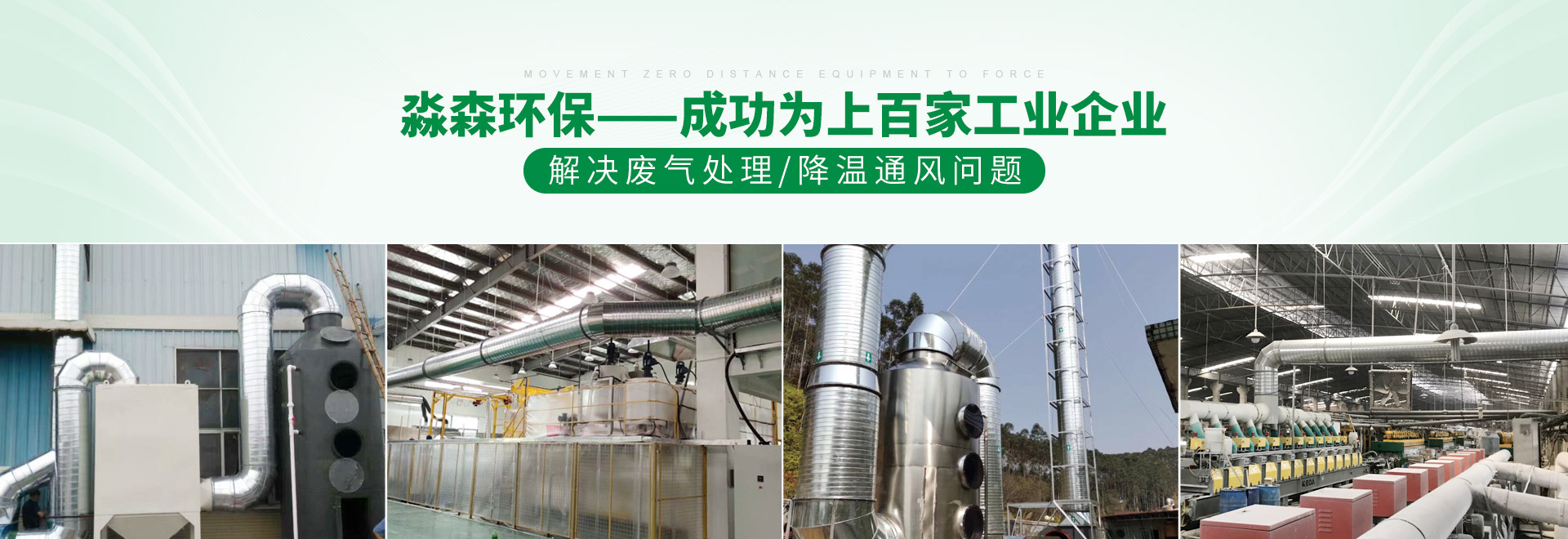 淼森環(huán)?！晒樯习偌夜I(yè)企業(yè)